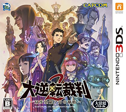 大逆転裁判2 秋刀魚のゲームプレイ記