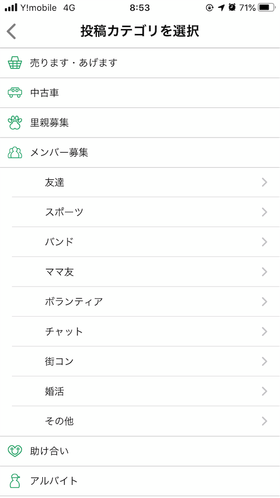 ジモティを活用した友達作り Pocket Money Diary