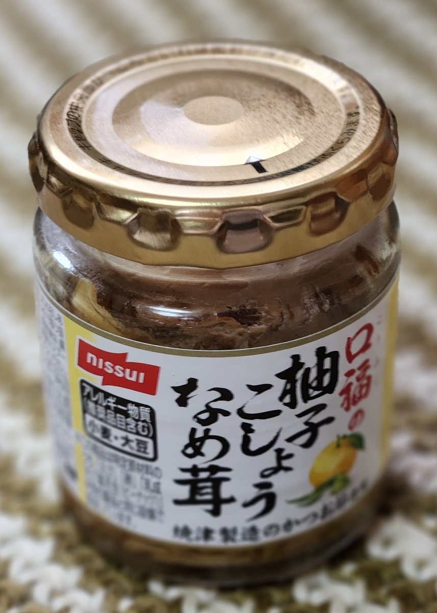 上品で俗っぽくてウマい「口福の柚子こしょうなめ茸」（ニッスイ