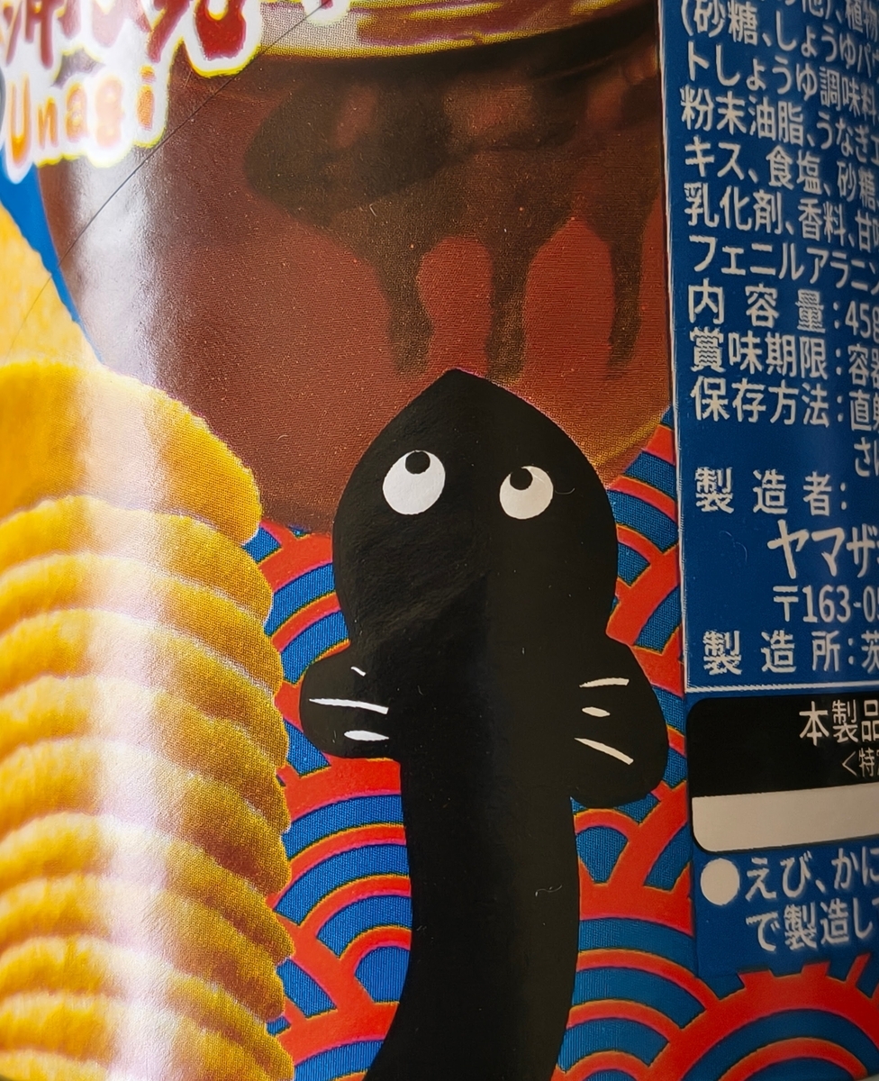 感想】チップスター うなぎの蒲焼味――甘じょっぱい和風ポテチ、うまい