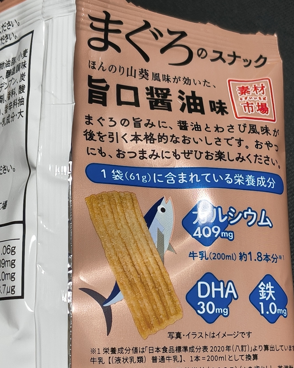 「まぐろのスナック」ーー想像を超えるマグロ感！ 体にいいもの食べてる感！（おやつカンパニー） - エノモ七十五のつれづれblog