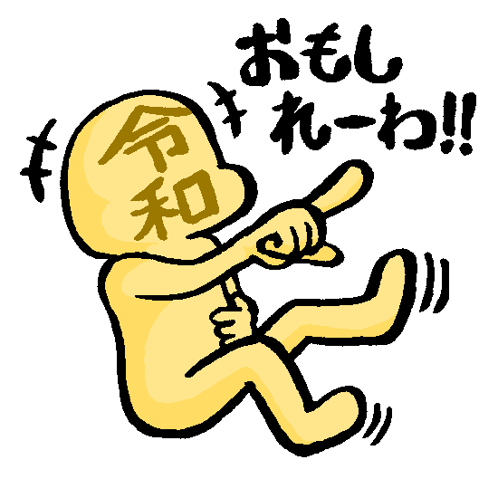 f:id:enseikan:20190424204118j:plain f:id:enseikan:20190424204118j:plain