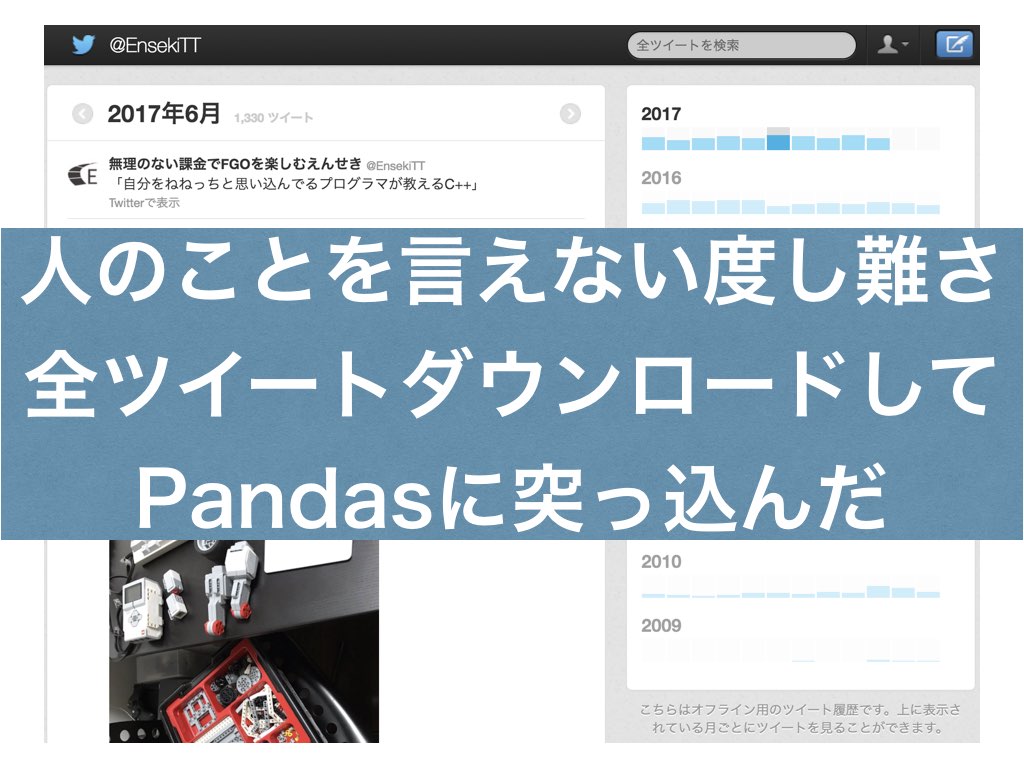 f:id:ensekitt:20171025205752j:plain