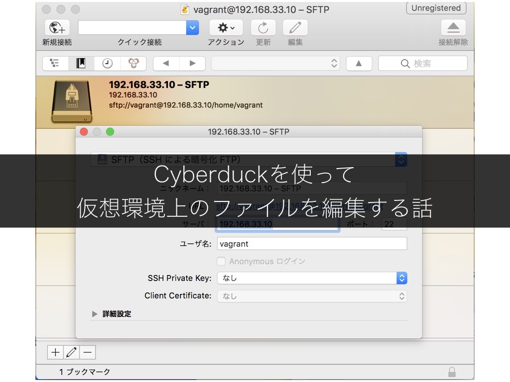 Cyberduckを使って仮想環境上のファイルを編集する話 Ensekitt Blog