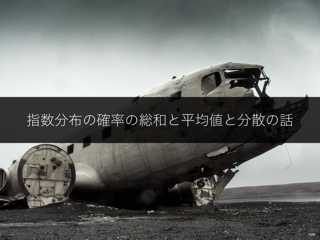 指数 分布 期待 値 (99) 사진