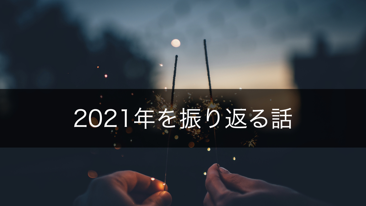 f:id:ensekitt:20220104181209j:plain