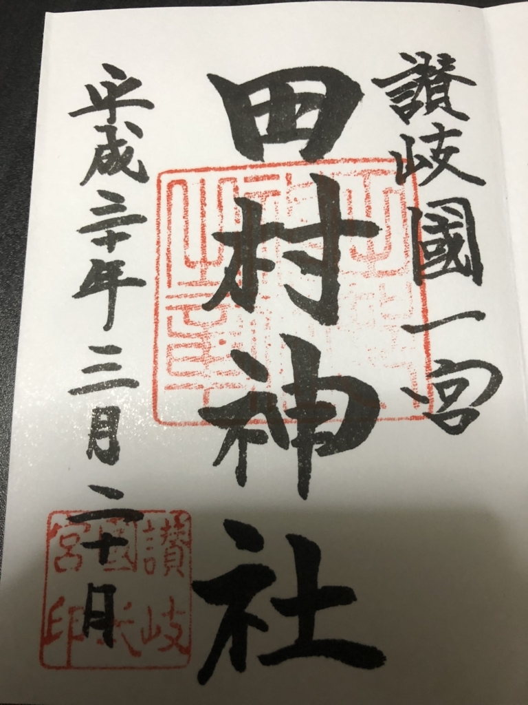 f:id:enshu31415926:20180322111623j:plain