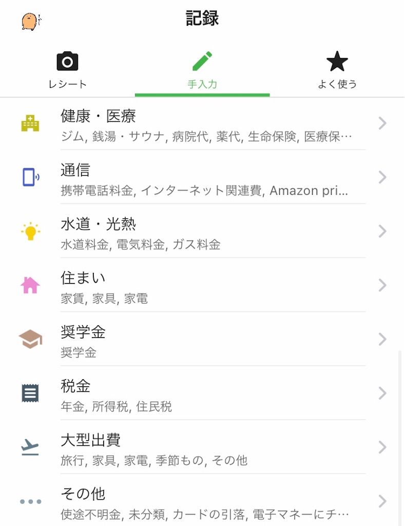 20代都内OLのZaim家計簿 - 吸い込む
