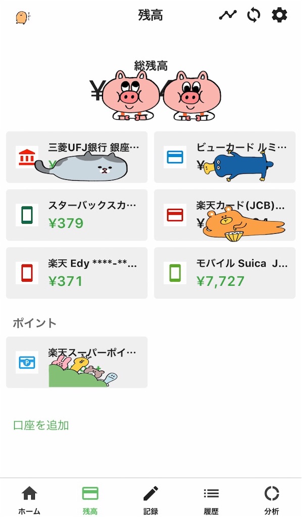 Zaim家計簿の使い方ブログ