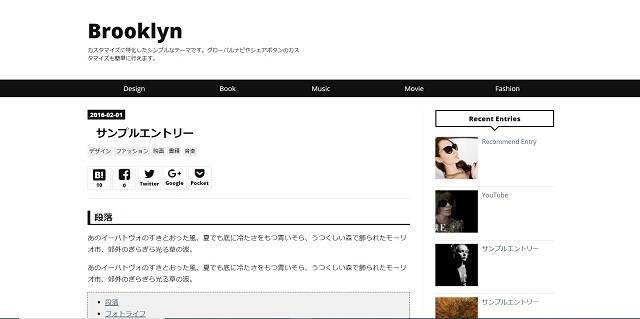 はてなブログのデザインテーマBrooklyn