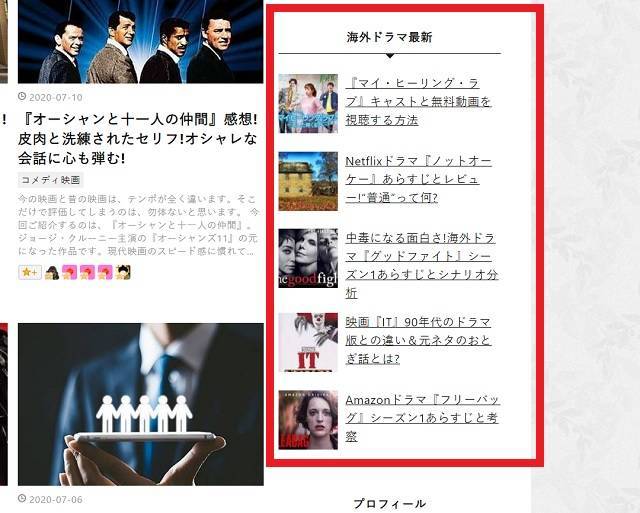 特定のカテゴリをサイドバーに最新記事として表示