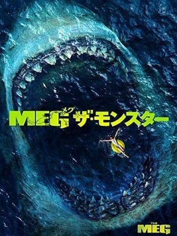 Meg ザ モンスター 地上波放送 声優と中国資本が増えた理由 映画ときどき海外ドラマ