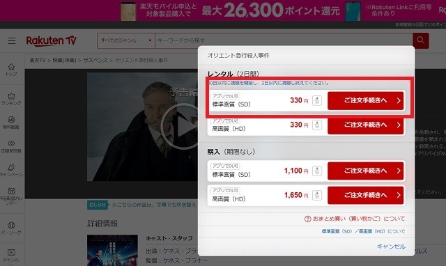 楽天tvとは 映画のレンタル 購入を 楽天ポイントで支払う手順 映画ときどき海外ドラマ