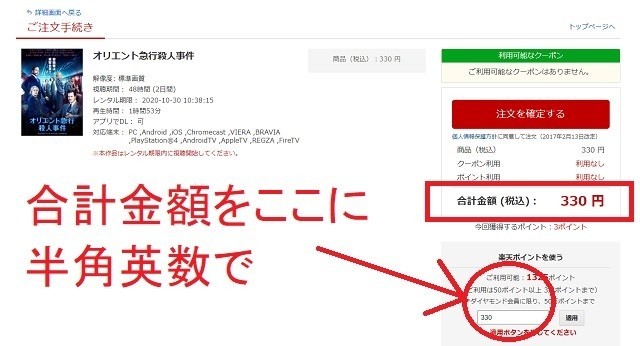 楽天tvとは 映画のレンタル 購入を 楽天ポイントで支払う手順 映画ときどき海外ドラマ