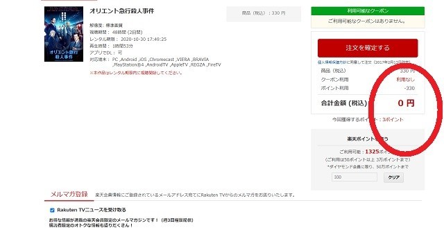 楽天tvとは 映画のレンタル 購入を 楽天ポイントで支払う手順 映画ときどき海外ドラマ