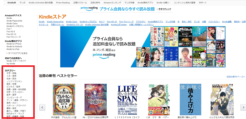 Kindle(キンドル)ストアからカテゴリへ