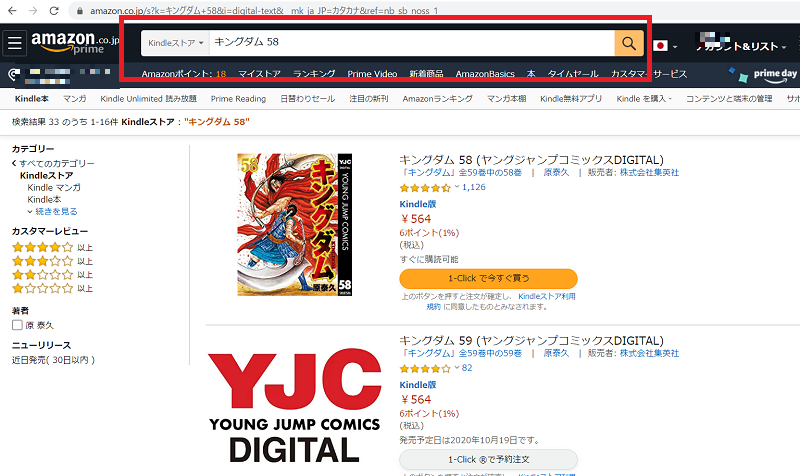 『キングダム』のキンドル本を検索