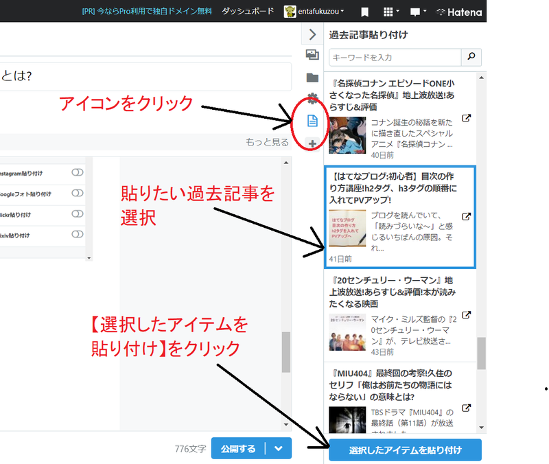 編集サイドバーからブログカード