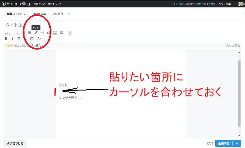 カーソルを合わせたままリンク