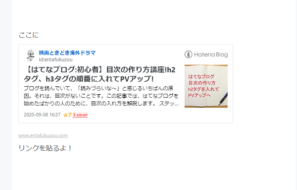 埋め込みでブログカードの内部リンク