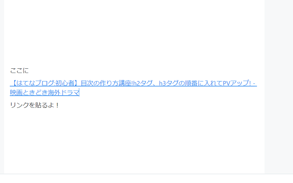「タイトル」で記事タイトルのテキストリンクを貼った場合
