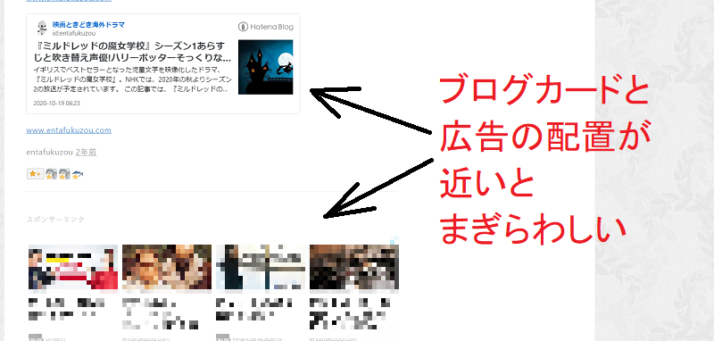 ダメな内部リンク！ブログカードと広告の配置が近い