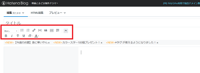【はてなブログ】入力補助ツールバーとは？