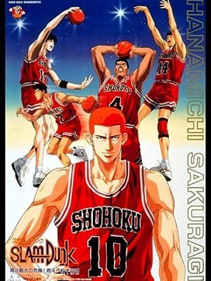 Slam Dunk スラムダンク のtvアニメや劇場版を視聴できる動画サイトは 映画ときどき海外ドラマ