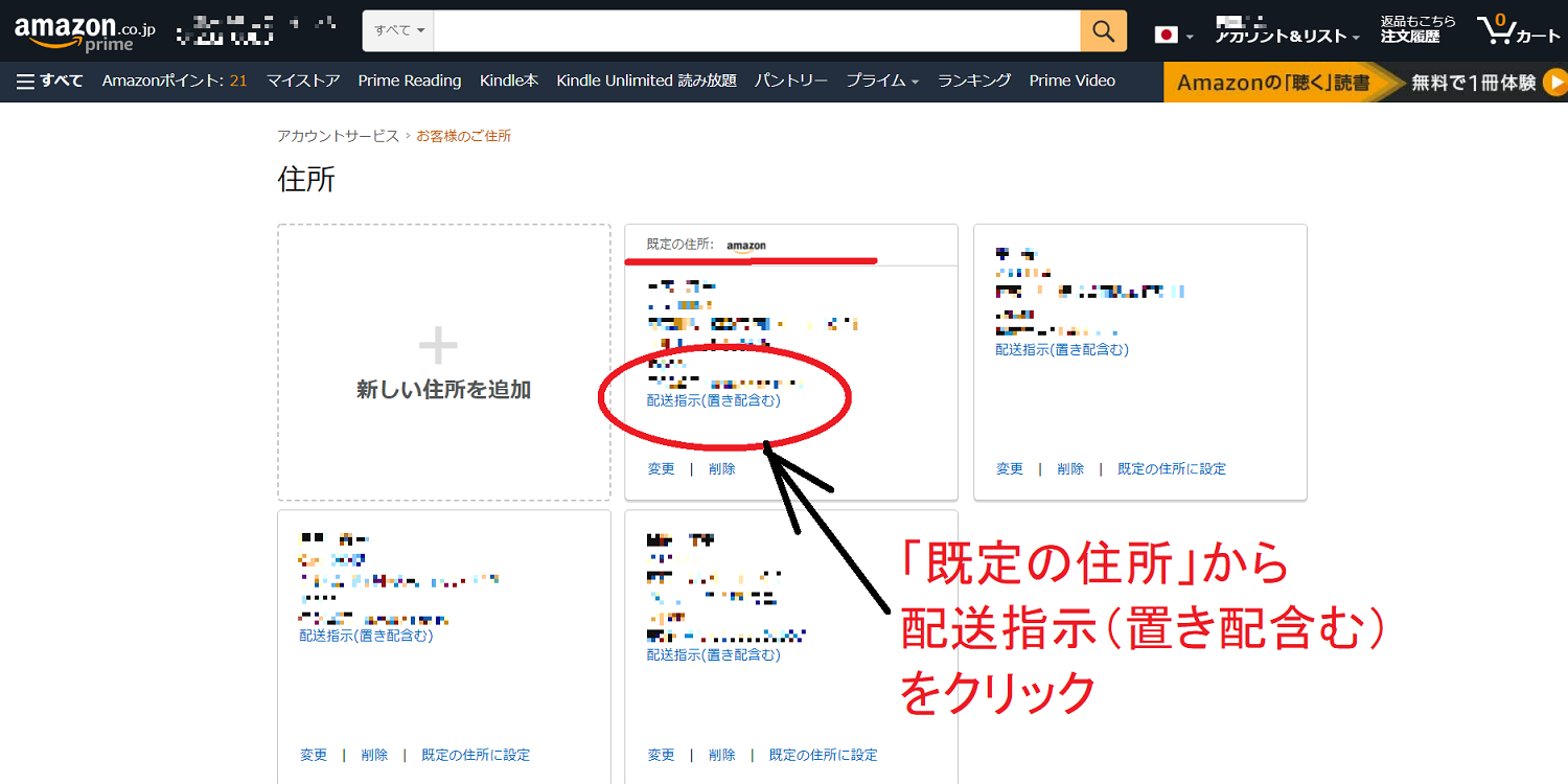 Amazonのお届けが勝手に置き配に 置き場所の変更方法とは 映画ときどき海外ドラマ