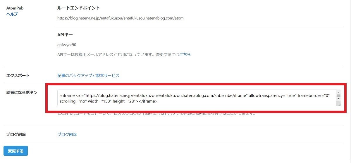 【はてなブログ】読者登録ボタンを記事本文下にコピー