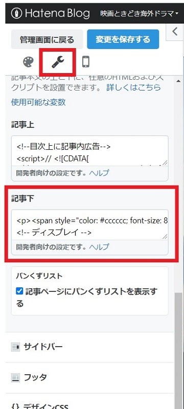 【はてなブログ】読者登録ボタンをダッシュボードから記事下