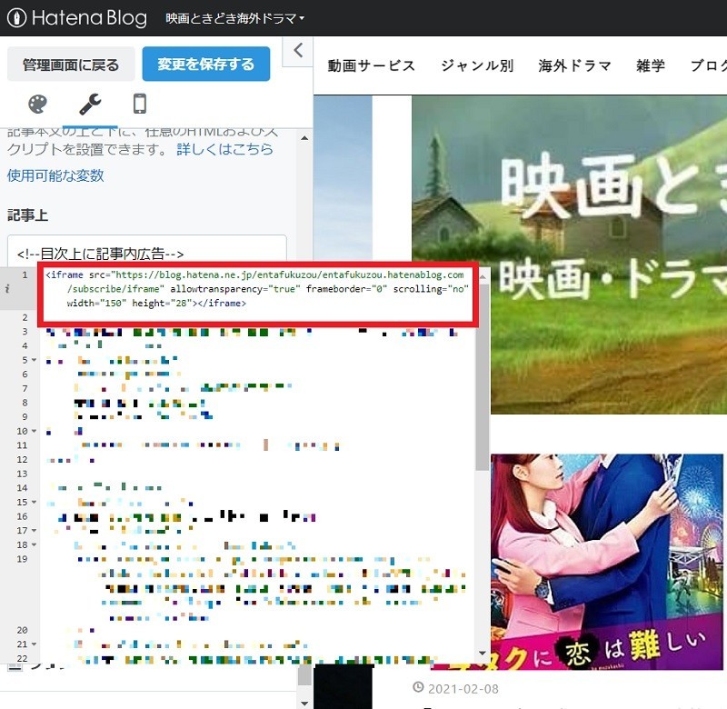 【はてなブログ】読者登録ボタンを記事本文下に設置する方法