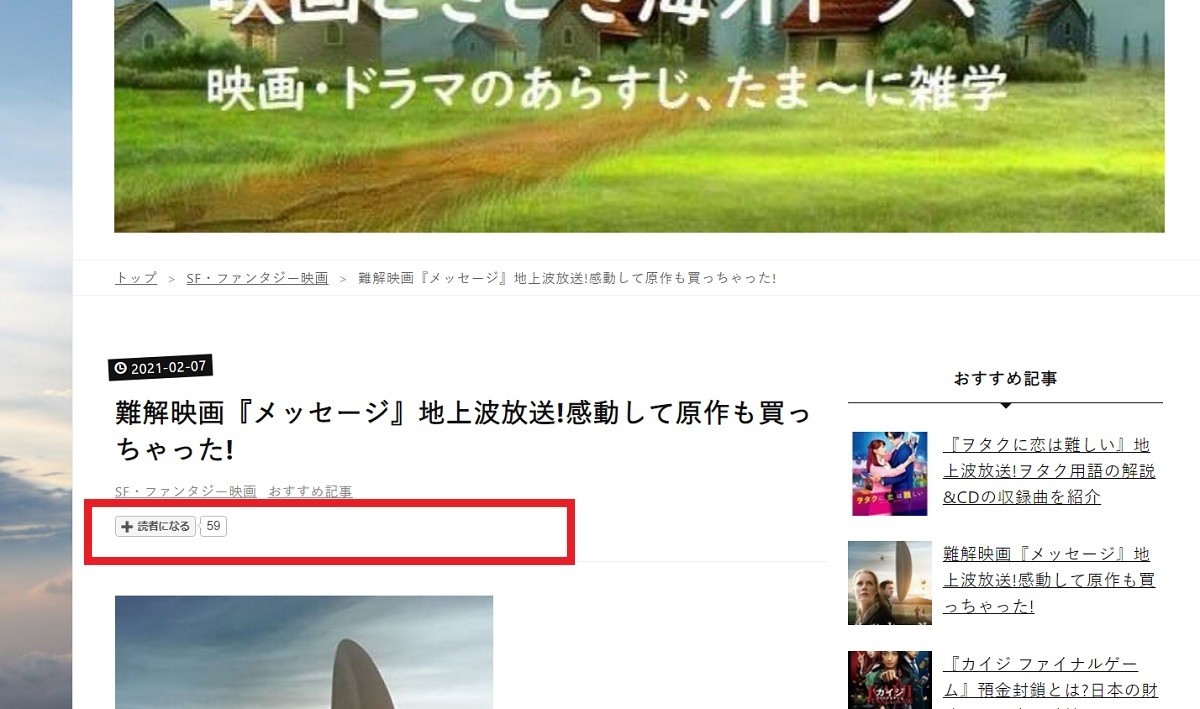 はてなブログ、読者登録ボタンを記事上に