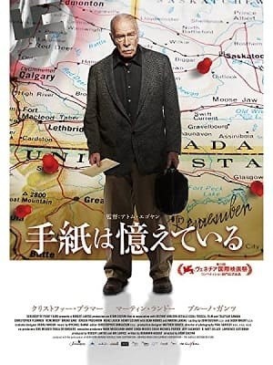 手紙は憶えている、アトム・エゴヤン