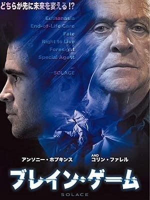 アンソニー・ホプキンス、ブレインゲーム