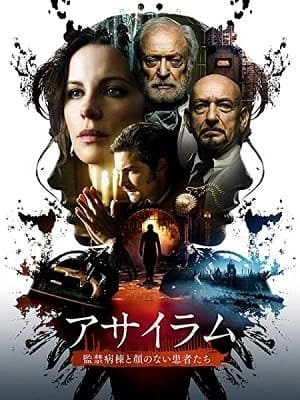 ケイト・ベッキンセイル、アサイラム監禁病棟と顔のない患者たち