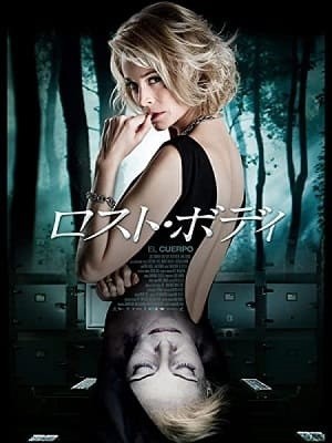 オリオル・パウロ、ロスト・ボディ