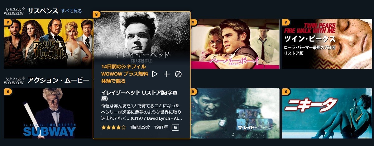 シネフィルwowowプラス の料金体系は プライムビデオと何が違うの 映画ときどき海外ドラマ シネフィルwowowプラス の料金体系は プライムビデオと何が違うの 映画ときどき海外ドラマ