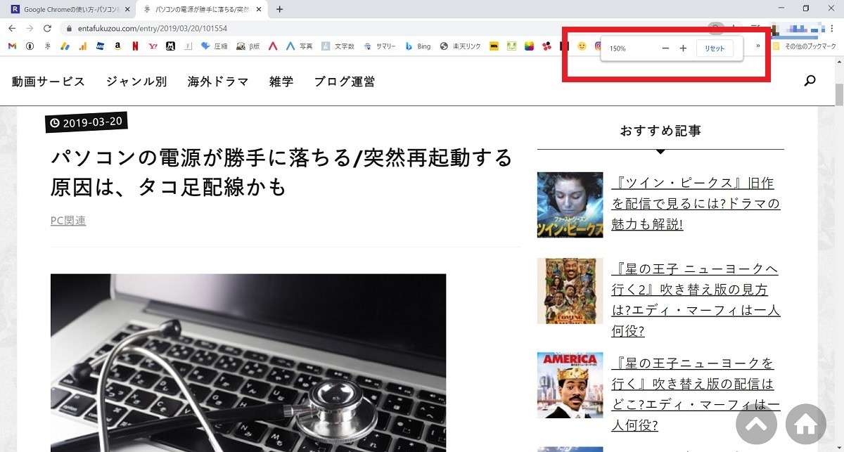 Pc画面が拡大されて戻らない 画面サイズをすぐに戻す方法 Windows10 映画ときどき海外ドラマ