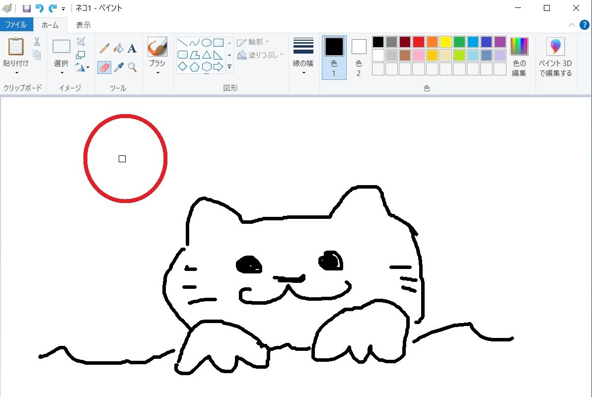 Windows10、ペイント、消しゴム