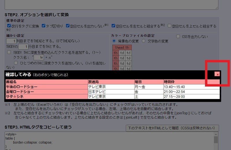 エクセルシートをHTMLテーブルに変換しちゃう君、はてなブログ、表(テーブル)