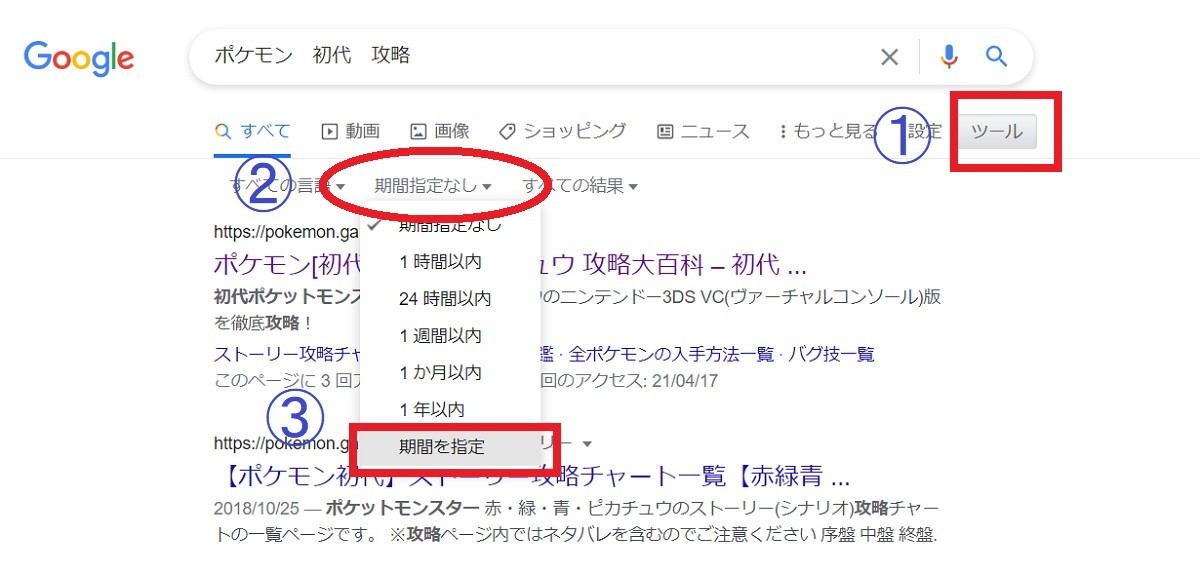 グーグル検索で古い順にサイトを表示させる、期間を指定