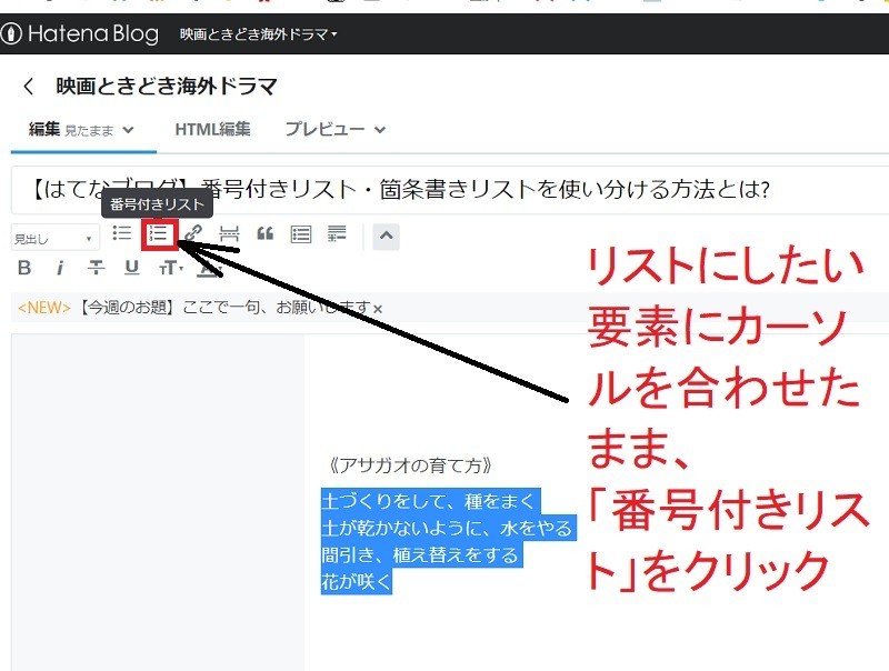 【はてなブログ】番号付きリスト・箇条書きリストを使い分ける方法とは?
