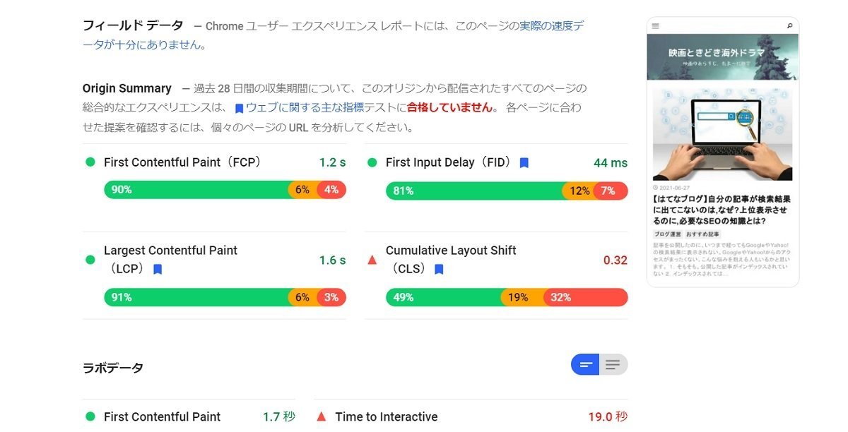 【コアウェブバイタル】はてなブログで出来る対策は?表示速度、LCP、FID、CLS