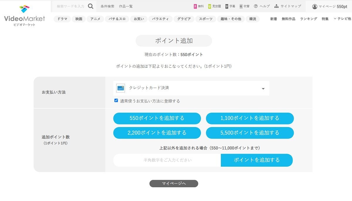 ビデオマーケット、有料レンタルのやり方、ポイント購入