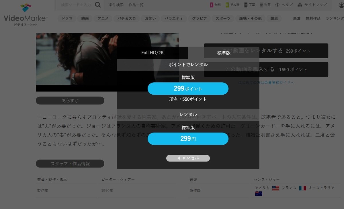 【ビデオマーケット】有料レンタルのやり方とレンタル料金、決済画面