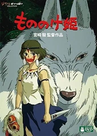 地上波テレビ放送 もののけ姫 あらすじと声優一覧 ネタバレなし 映画ときどき海外ドラマ 地上波テレビ放送 もののけ姫 あらすじと声優一覧 ネタバレなし 映画ときどき海外ドラマ