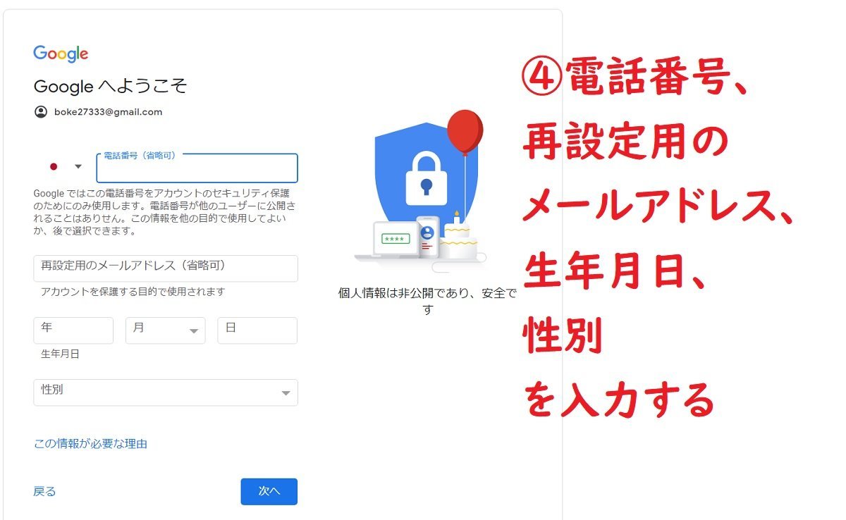 Googleアカウント、再設定用のメールアドレスを入力