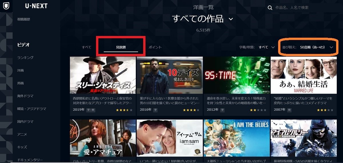 検索結果に出てこない?U-NEXT（ユーネクスト）で作品、見つけ方、見放題