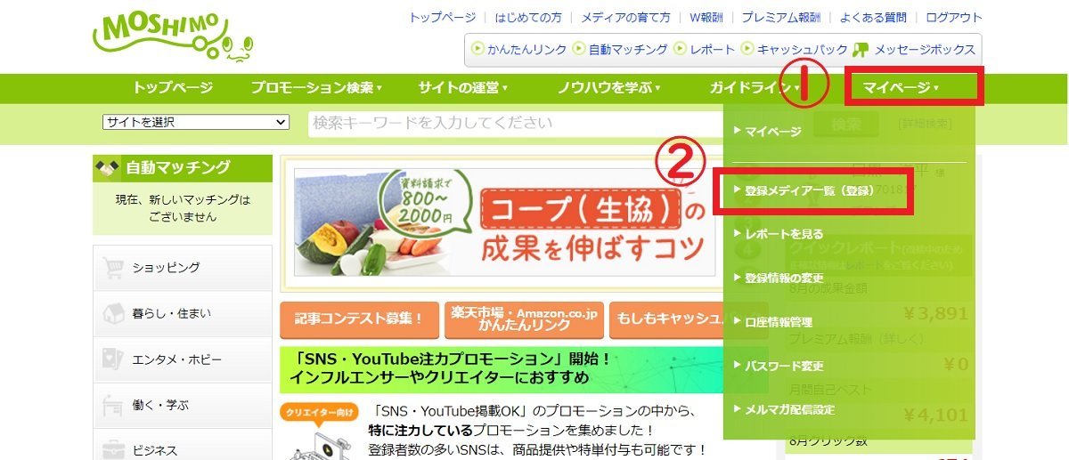 【2021年最新版】もしもアフィリエイトにサイトを追加登録する方法とは?また審査はあるの?